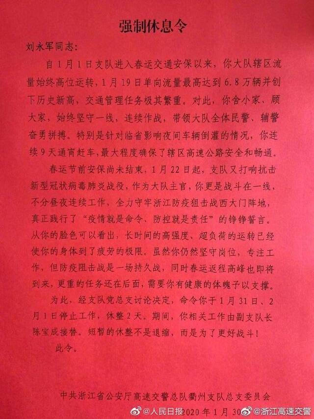 一张张让人泪目的强制休息令 网友：请即刻执行