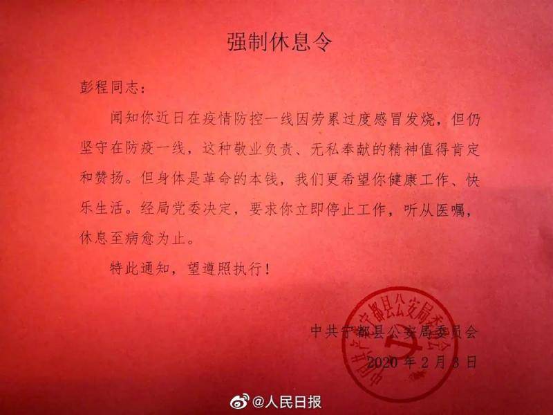 一张张让人泪目的强制休息令 网友：请即刻执行