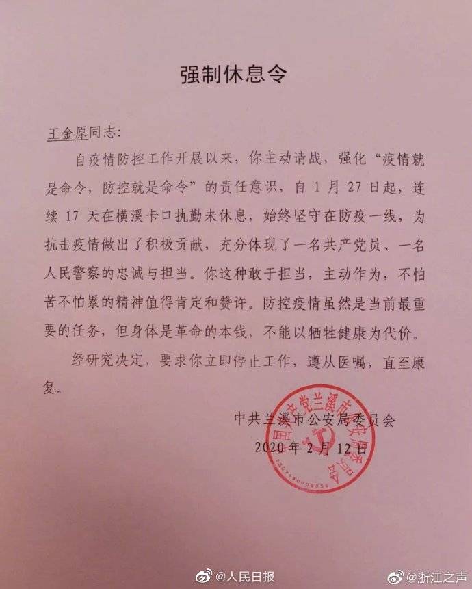 一张张让人泪目的强制休息令 网友：请即刻执行