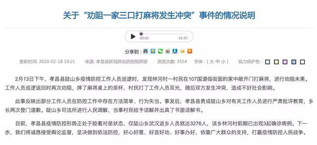 湖北一家三口打麻将被处理乡长道歉!公安部下禁令