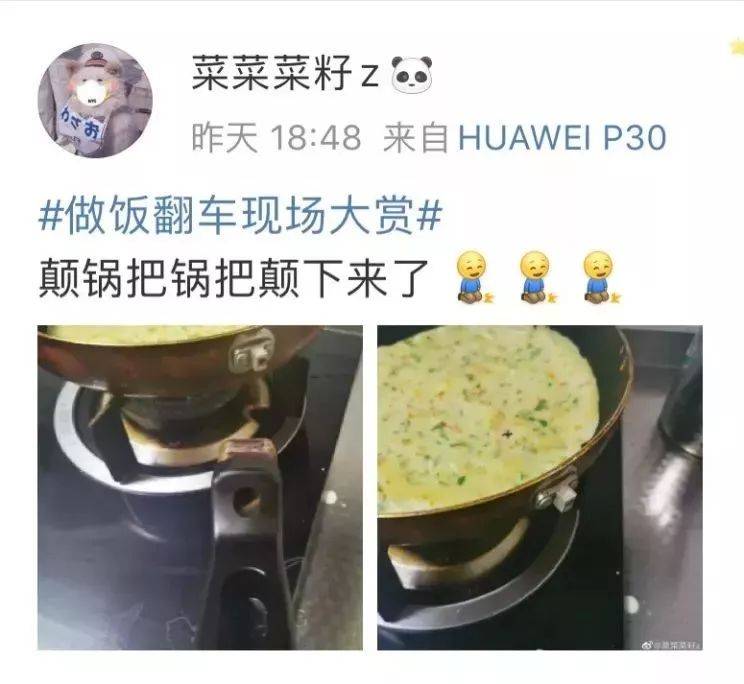 不糊不是中国人......宅家做饭大型翻车现场