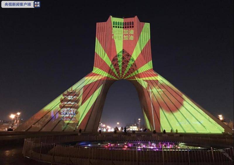 德黑兰地标“自由塔”点灯 为中国加油