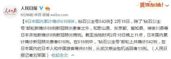 日本累计确诊新冠肺炎616例:“钻石公主号”542例
