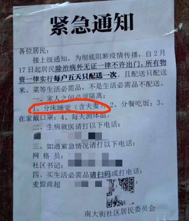 湖北咸宁一社区要求夫妻分床睡？社区工作人员：只是建议