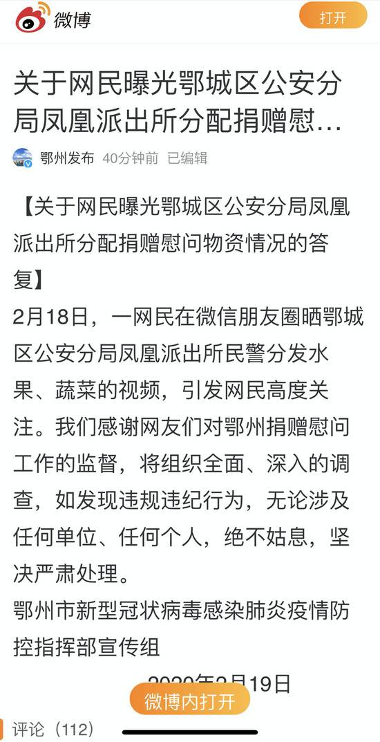 湖北鄂州一派出所分发捐赠慰问物资？官方回应