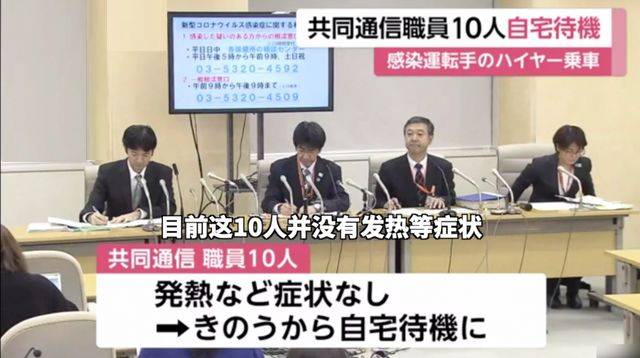 有消息称共同社10名职员在家自我隔离图|NHK截屏