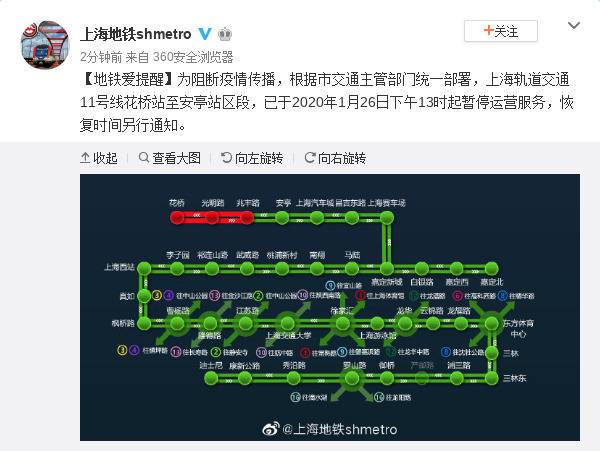 上海地铁11号线花桥站至安亭站区段复运时间不定