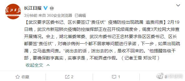 武汉要求区委书记区长签责任状 疫情防控出现疏漏 追责问责