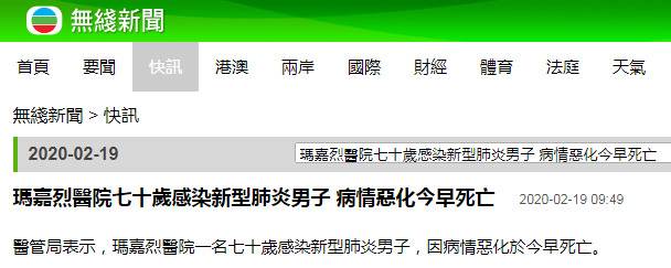 港媒:香港出现第2例新冠肺炎死亡病例 系70岁男性