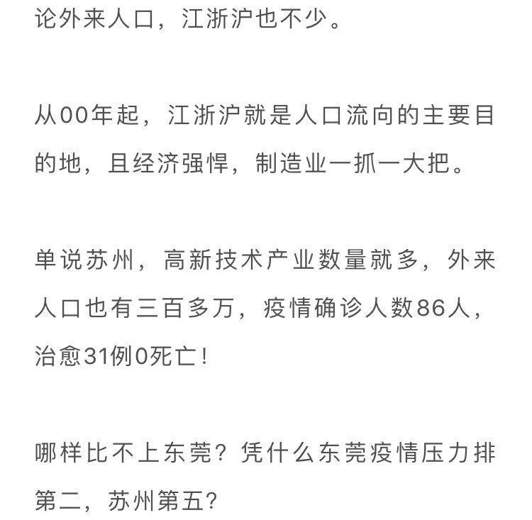 疫情下半场！东莞的“免疫力” 绝了！叶檀揭秘！