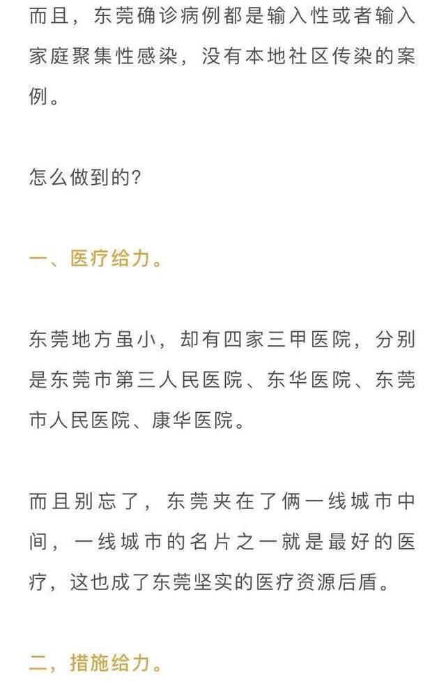 疫情下半场！东莞的“免疫力” 绝了！叶檀揭秘！