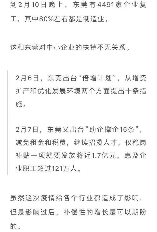 疫情下半场！东莞的“免疫力” 绝了！叶檀揭秘！