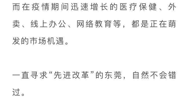 疫情下半场！东莞的“免疫力” 绝了！叶檀揭秘！