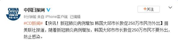 确诊病例增加 韩国大邱市长敦促250万市民勿外出