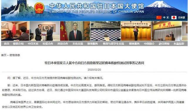 中国驻日本大使馆官网截图