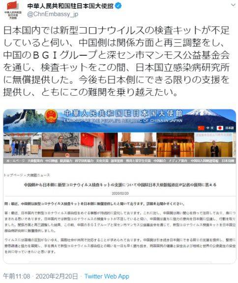 中国驻日本大使馆推特截图