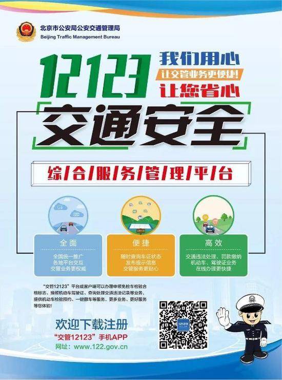 北京警方聚焦民生实事 创新服务方式