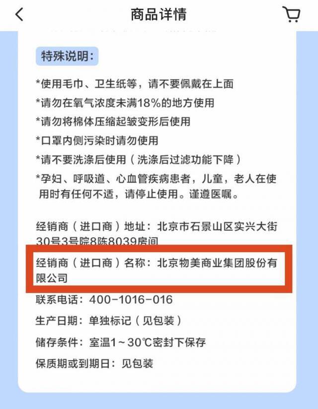 多点App关于该款口罩的销售页面信息。图/多点App截图