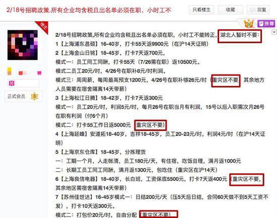 图4：一份招聘信息显示，部分长三角工厂暂不考虑湖北籍人员，对于“重灾区”人员也十分谨慎。图片来源：百度贴吧“三和人才市场吧”