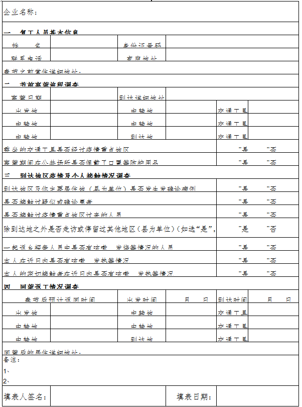 东莞市新型冠状病毒肺炎期间企业复工复产指导手册（第一版）