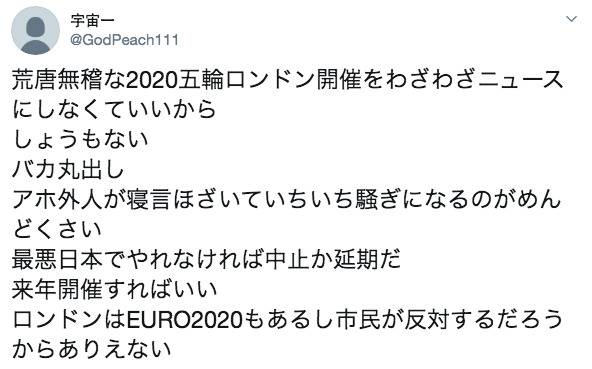 伦敦提出接手举办今年奥运会？日本网友炸锅了