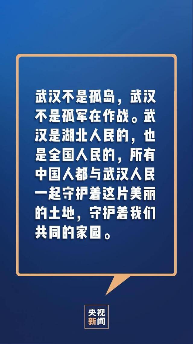 武汉不是在孤军作战！