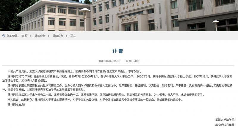 武汉大学法学院发布的讣告。截图