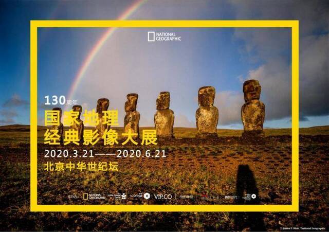 《国家地理经典影像大展》延期至5月底