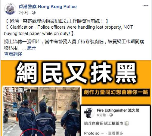 有人凭一张图片污蔑警员工作时间抢购卫生纸，港警澄清