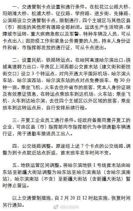 哈尔滨：四主城区交通管制 车辆人员不得随意出入