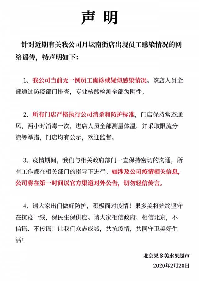 网传门店出现新冠肺炎病例，果多美官方辟谣