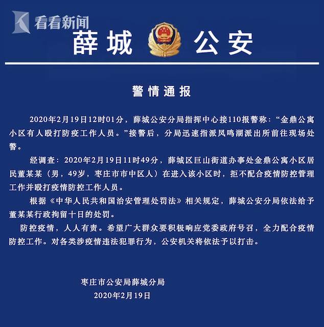 公职人员殴打防疫工作者被拘 当地纪委介入调查