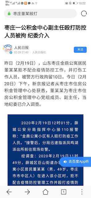 公职人员殴打防疫工作者被拘 当地纪委介入调查