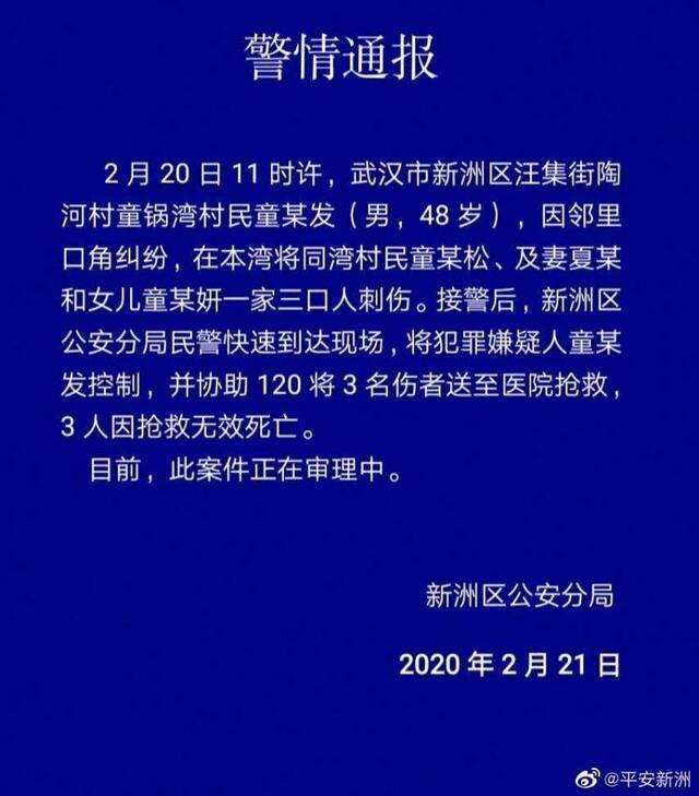 图片来源：武汉市公安局新洲区分局官方微博