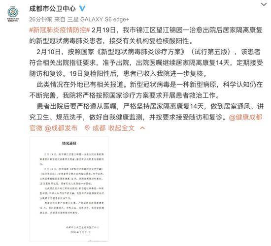 关于成都市治愈患者复检核酸阳性官方通报