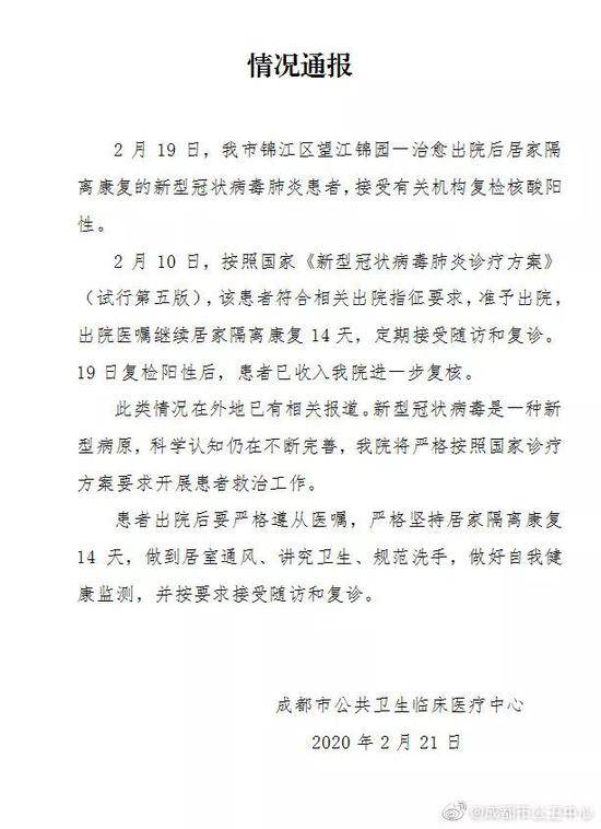 关于成都市治愈患者复检核酸阳性官方通报