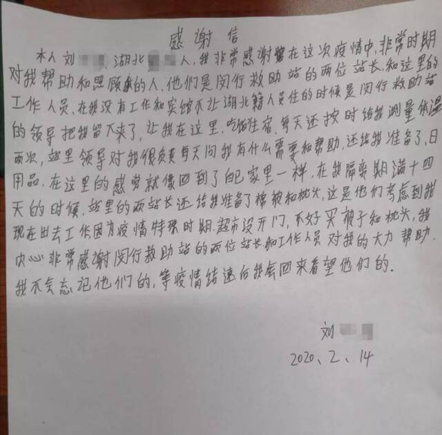 无家可归的湖北籍快递小哥被救助站收留，临走时他留下这封感谢信……