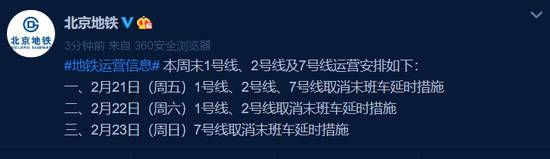 北京地铁1、2、7号线今天取消末班车延时措施