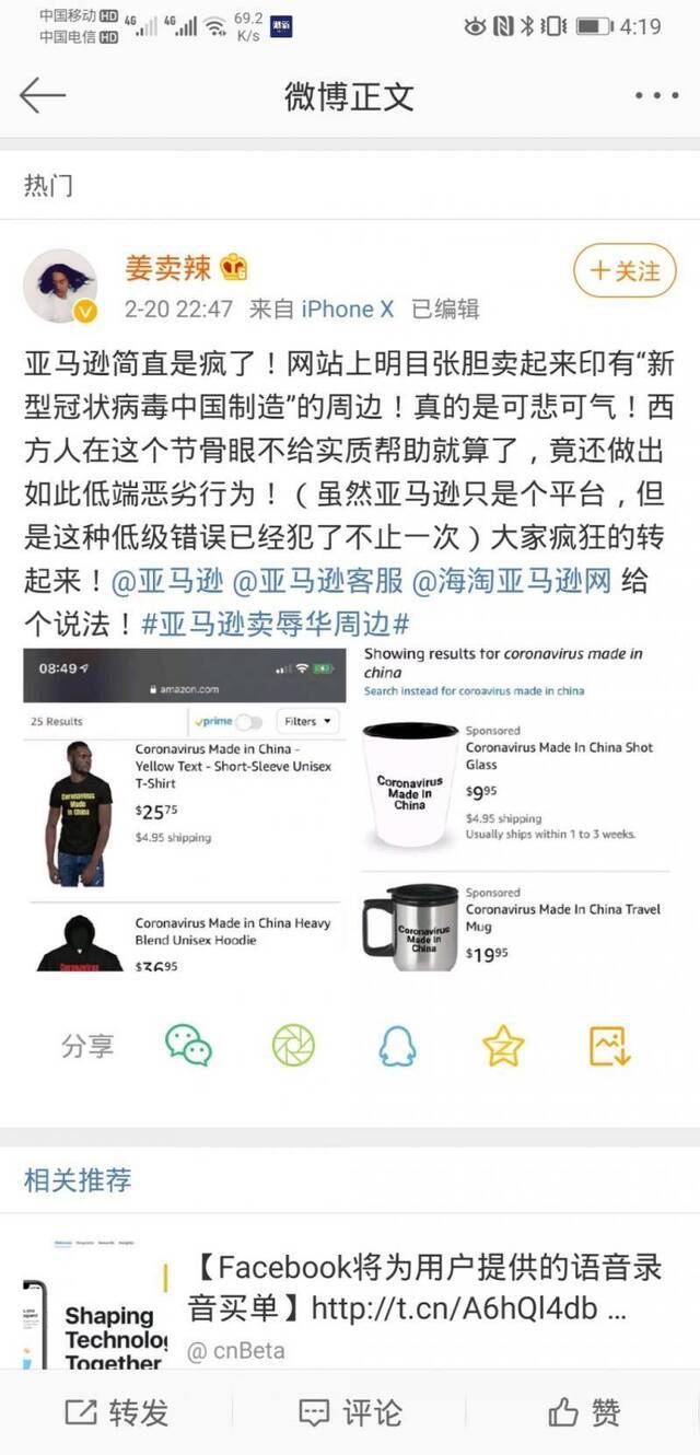 亚马逊再曝售辱华商品 其客服人员四次惊呼“太粗鲁了！”