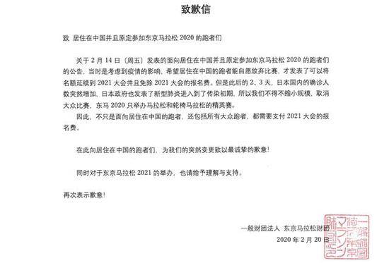 东京马拉松道歉：曾承诺免除中国参赛者明年报名费，现无法兑现