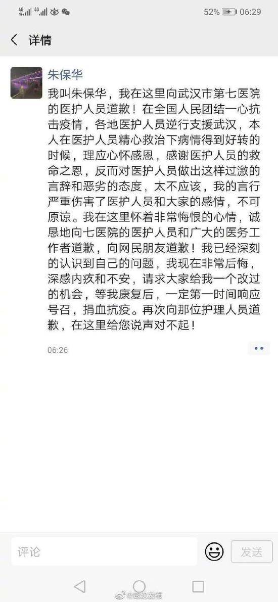 武汉训斥医护人员患者被停职检查，当事人致歉：康复后捐血抗疫