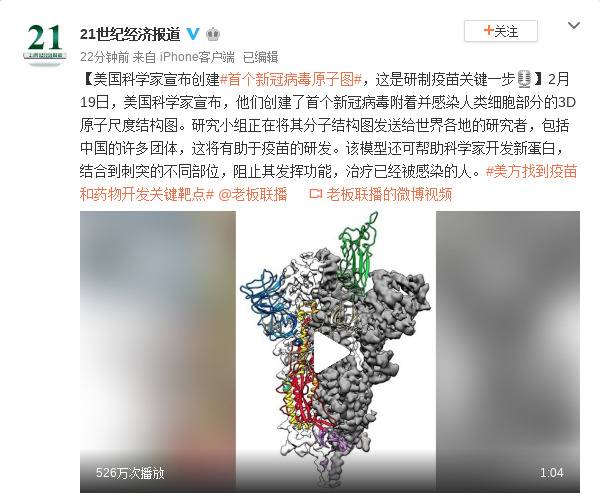 美国科学家宣布创建首个新冠病毒原子图 这是研制疫苗关键一步