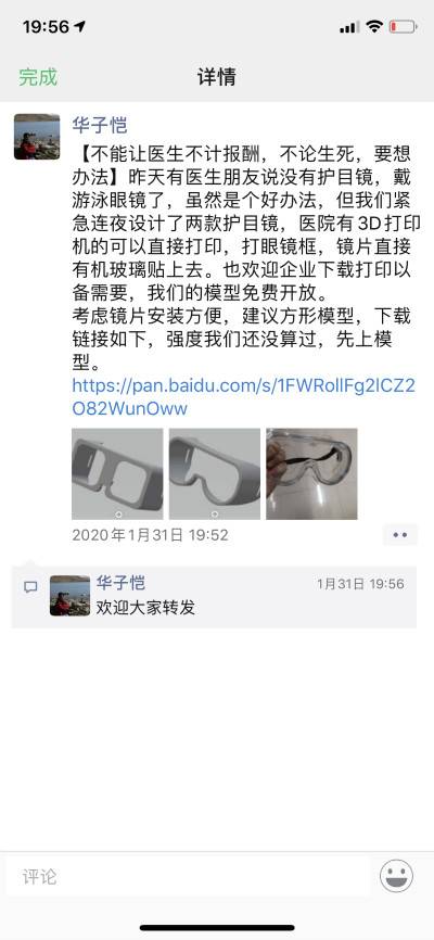 公开护目镜模型参数和打印参数。本文图片均由受访者提供