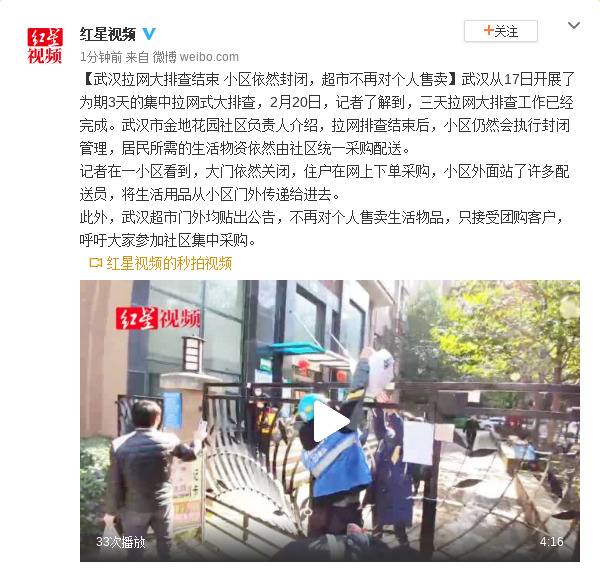 武汉拉网大排查结束，小区依然封闭，超市不再对个人售卖