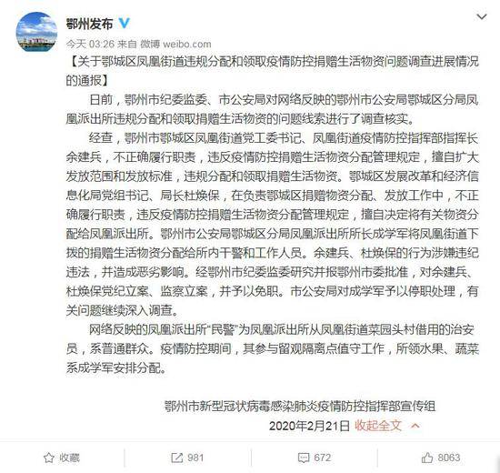 “我老公派出所的多牛啊！”湖北3人应声免职