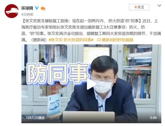 张文宏医生硬核复工指南：现在起一到两月内，防火防盗“防”同事