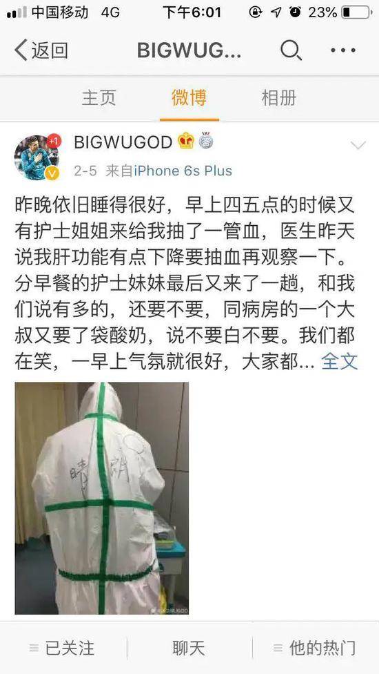 小武在微博发布防护服写着“晴朗”的护士