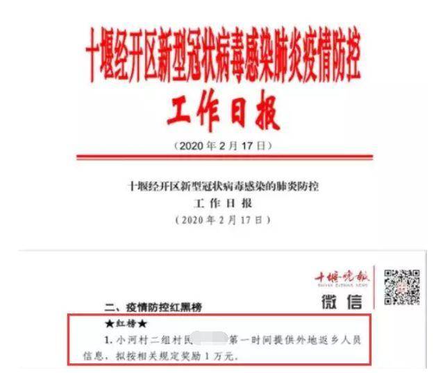 防控期间，这个十堰人报告了一件事，重奖