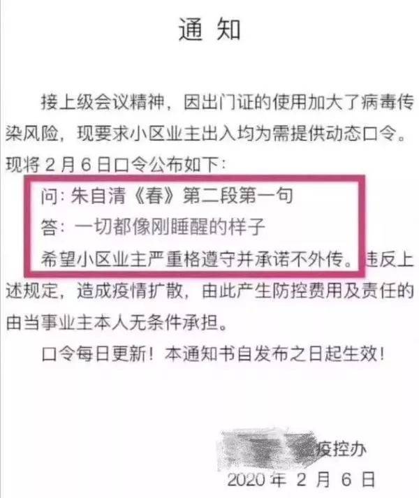 确认过暗号，是咱小区的人！这些脑洞大开的“口令”让人笑出眼泪