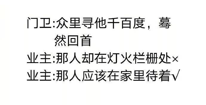 确认过暗号，是咱小区的人！这些脑洞大开的“口令”让人笑出眼泪